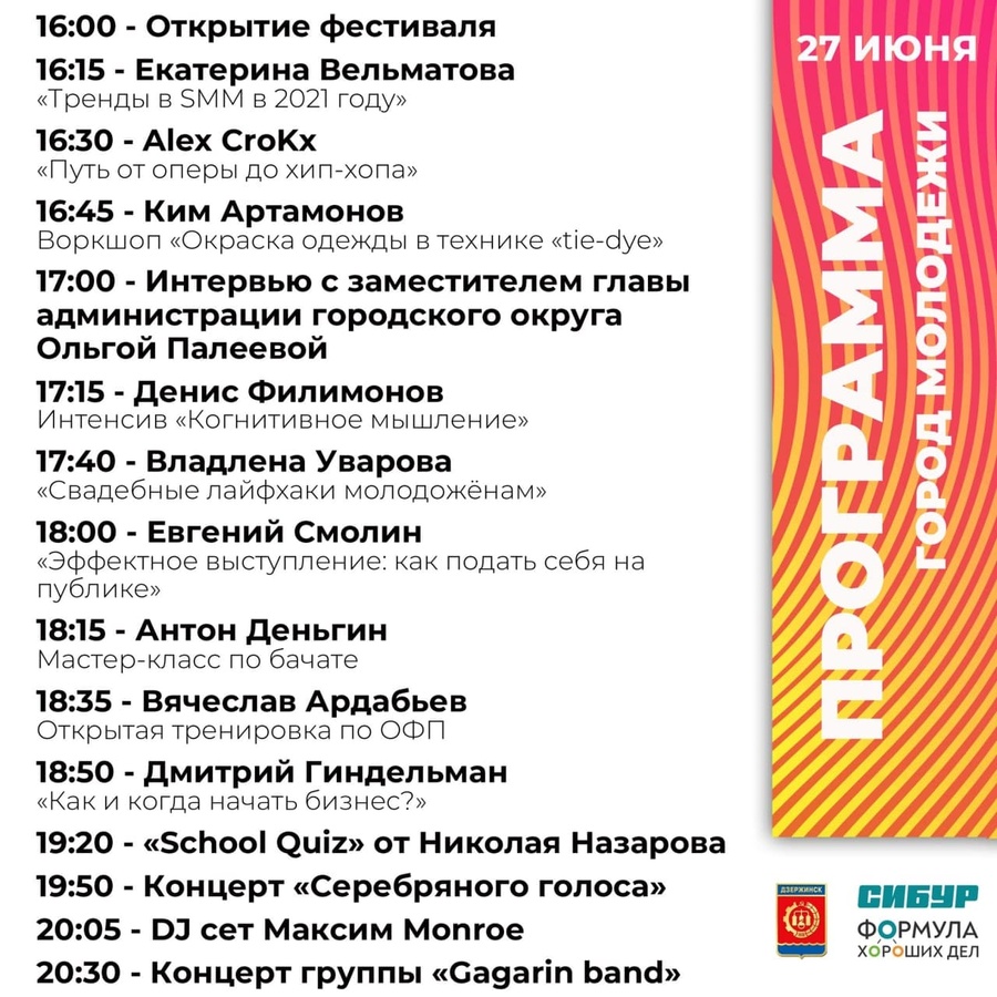 В Дзержинске пройдет фестиваль &ldquo;Город молодежи&rdquo; - фото 1