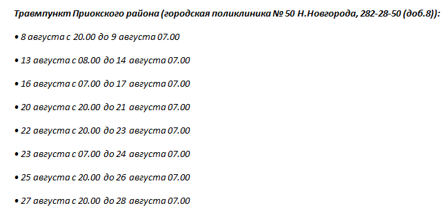 Травмпункт в Советском районе не будет принимать пациентов в августе - фото 2