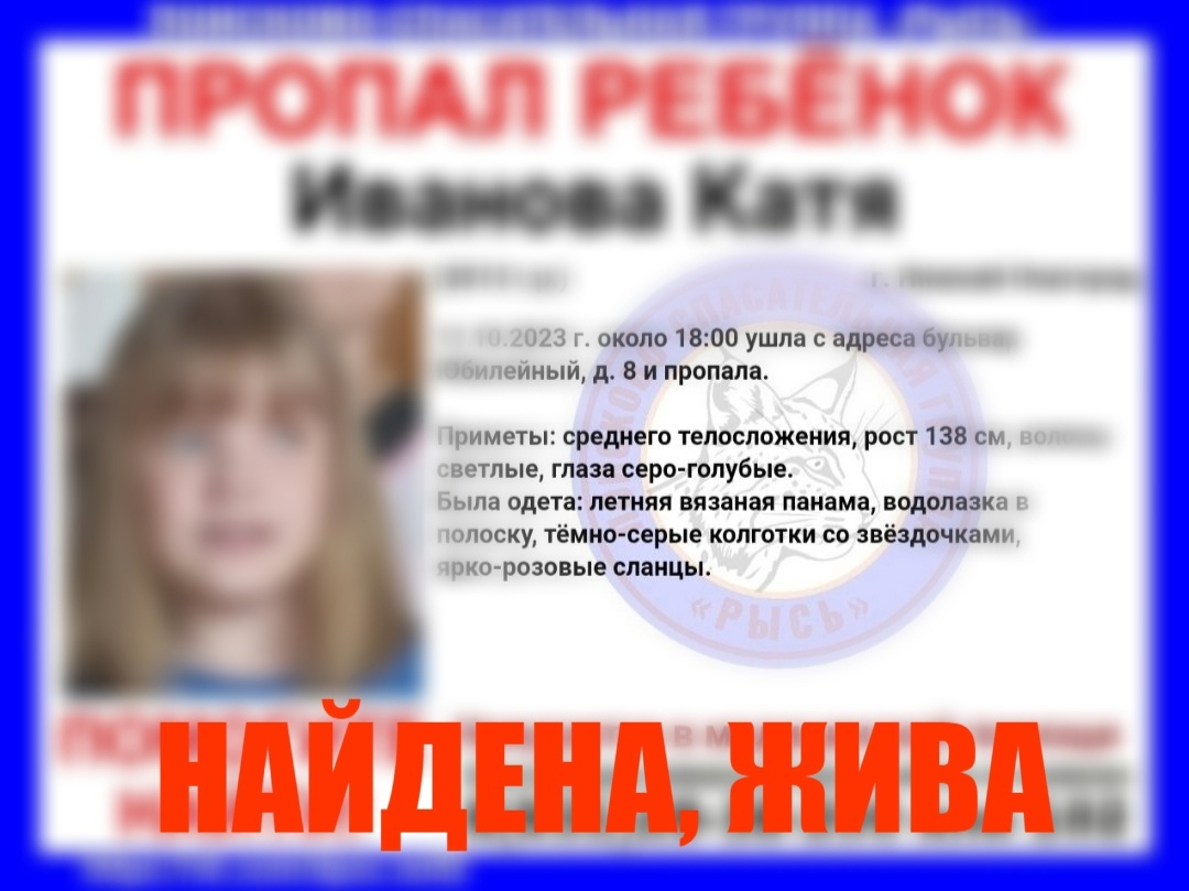 Пропавшую в Нижнем Новгороде десятилетнюю девочку нашли живой - фото 1