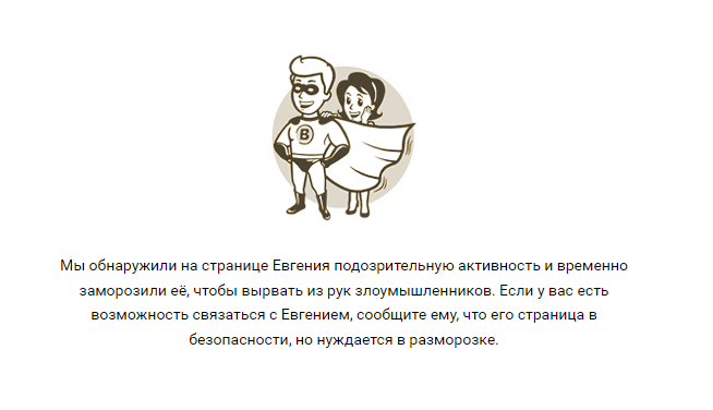 &laquo;ВКонтакте&raquo; заблокировал страницу председателя нижегородского Заксобрания Евгения Люлина - фото 2