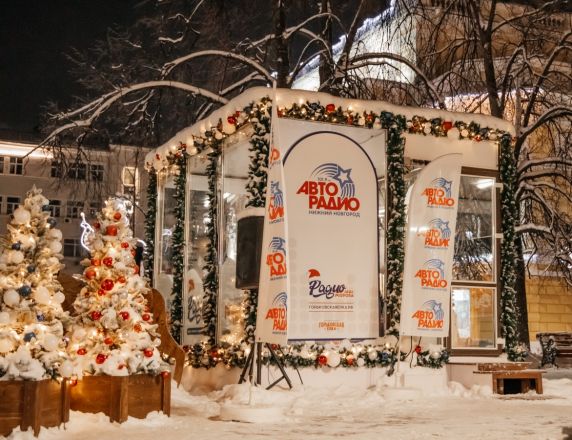 Дед Мороз и &quot;Авторадио&quot; поздравили нижегородцев с Новым годом - фото 6