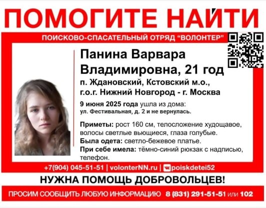 Забрали в секс-рабство? Что известно о жутком исчезновении студентки из Нижнего Новгорода - фото 5