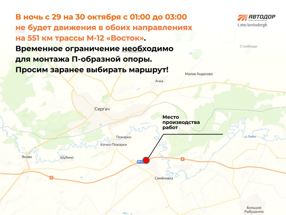 Участок трассы М-12 перекроют в Нижегородской области в ночь на 30 октября - фото 2