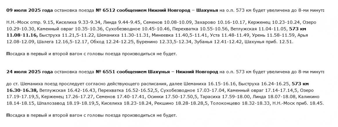 Расписание нескольких электричек изменится в Нижегородской области - фото 2