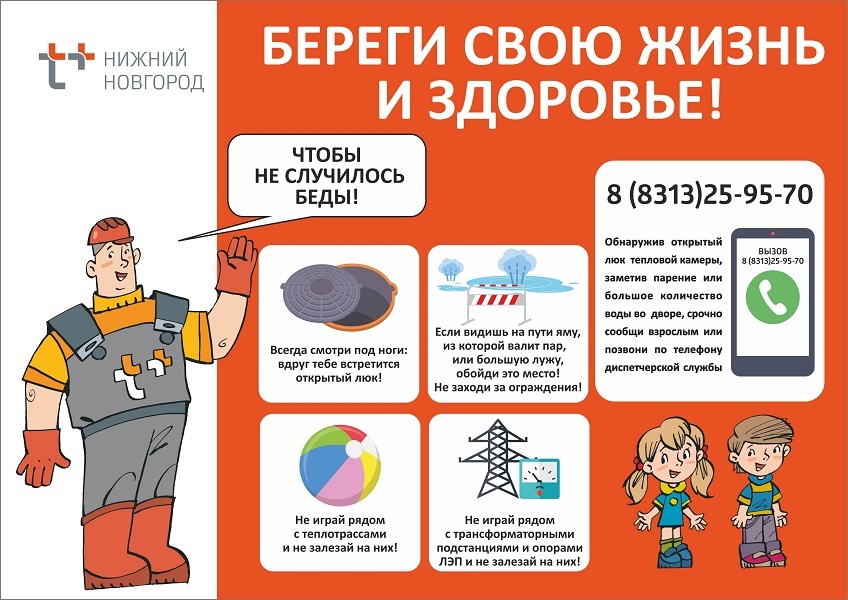 Энергетики &laquo;Т Плюс&raquo; напоминают о мерах безопасности вблизи теплосетевых объектов - фото 1