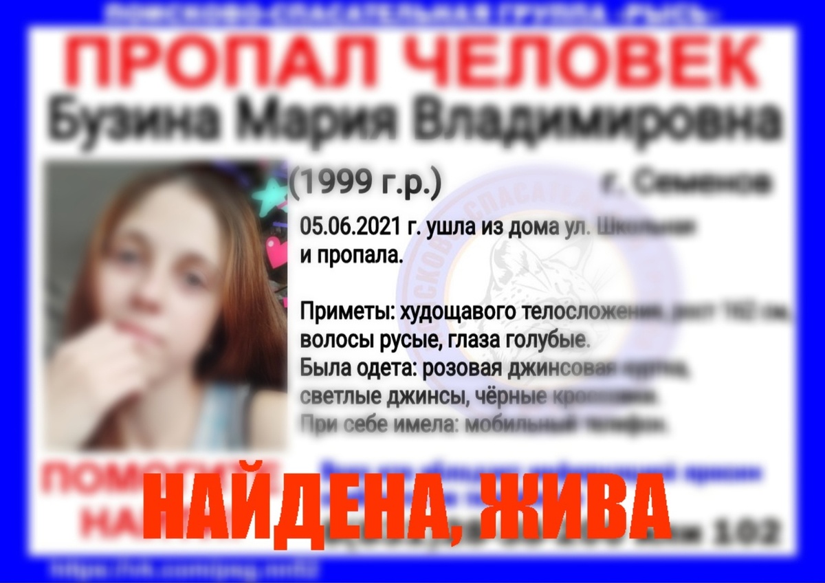Пропавшая в Семенове девушка нашлась живой - фото 1
