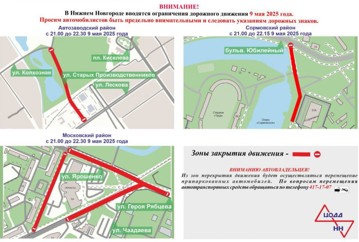 Несколько улиц перекроют в Нижнем Новгороде из-за салюта в День Победы - фото 1