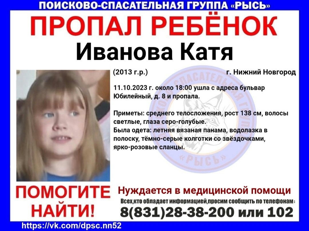 Десятилетняя девочка в водолазке и колготках пропала в Нижнем Новгороде - фото 1
