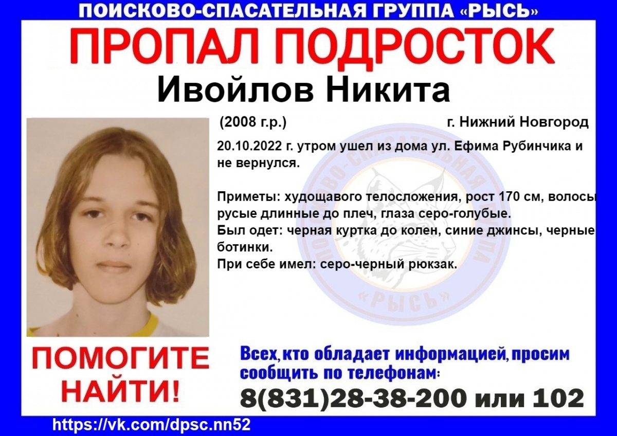 14-летний подросток пропал в Нижнем Новгороде - фото 1