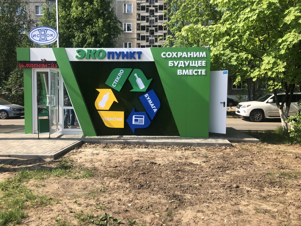 Современный пункт приема вторсырья открылся в Московском районе |  13.05.2019 | Нижний Новгород - БезФормата